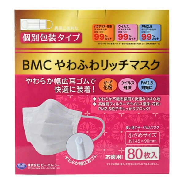 BMC ビー・エム・シー やわふわリッチマスク 小さめサイズ ホワイト 個別包装 80枚入×4個 衛生用品マスクの商品画像