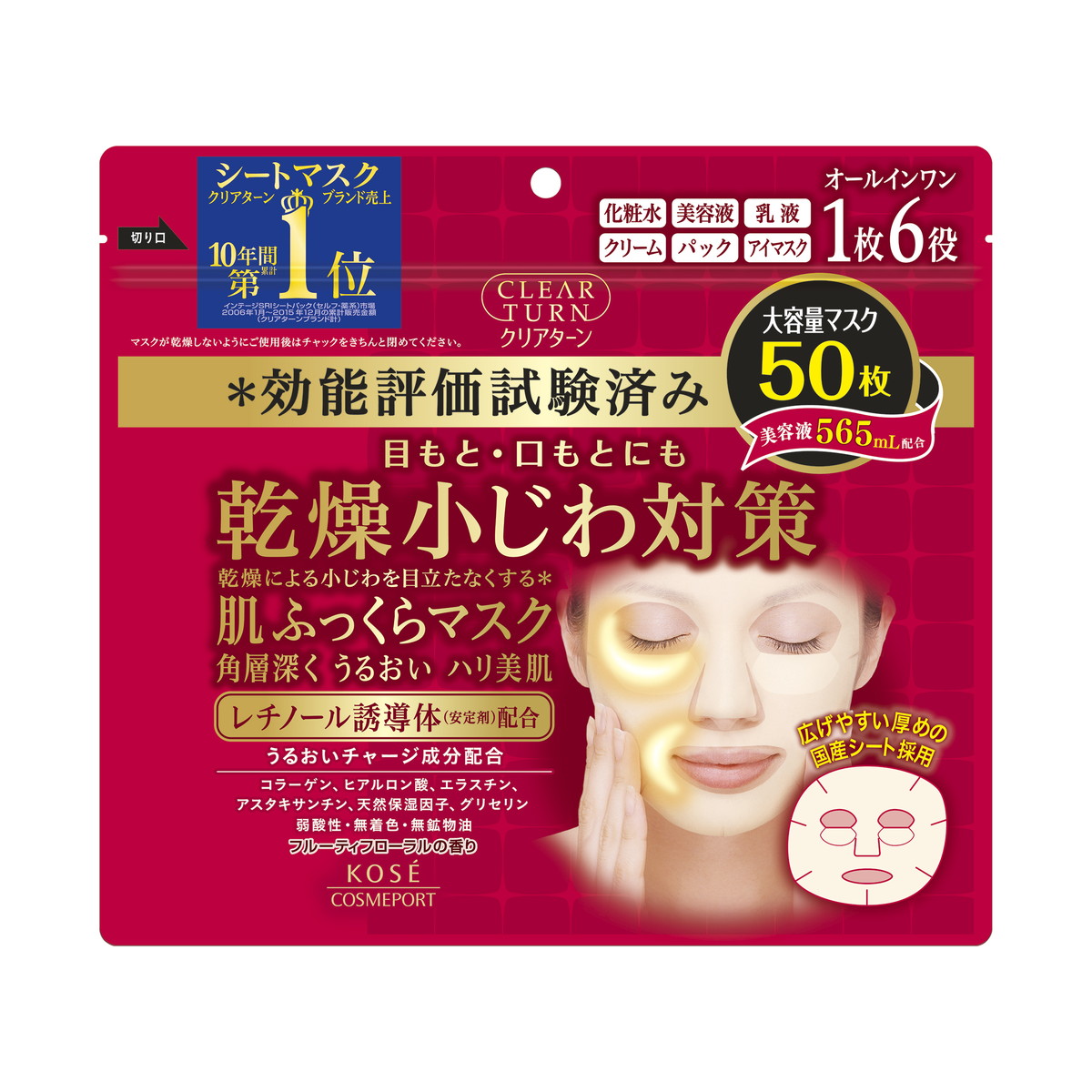 KOSE クリアターン 肌ふっくら マスク 50枚入×1 コーセーコスメポート
