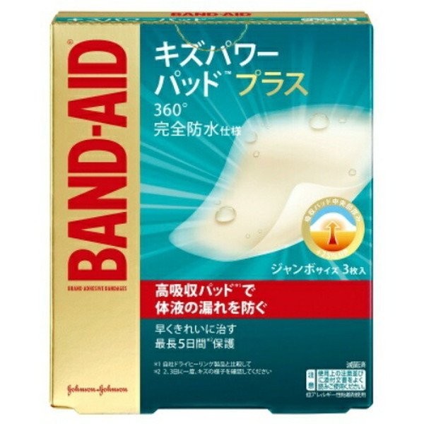 BANDーAID ジョンソン・エンド・ジョンソン バンドエイド キズパワーパッド プラス ジャンボサイズ 3枚入×8個 絆創膏の商品画像