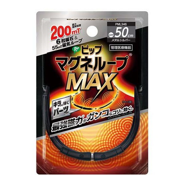 [... покупка 2999 иен и больше бесплатная доставка ]pip Magne петля MAX metal серебряный 50cm управление медицинская помощь оборудование 