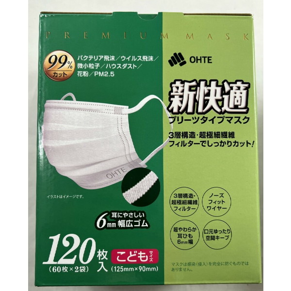OHTE 三国堂 OHTE 新快適 プリーツタイプマスク こどもサイズ ホワイト 120枚入 × 8個 衛生用品マスクの商品画像