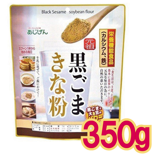 [ mail service cp 1 through (2 sack till )198 jpy ] black sesame ...350g plant ..... protein sesamin black Kinako 