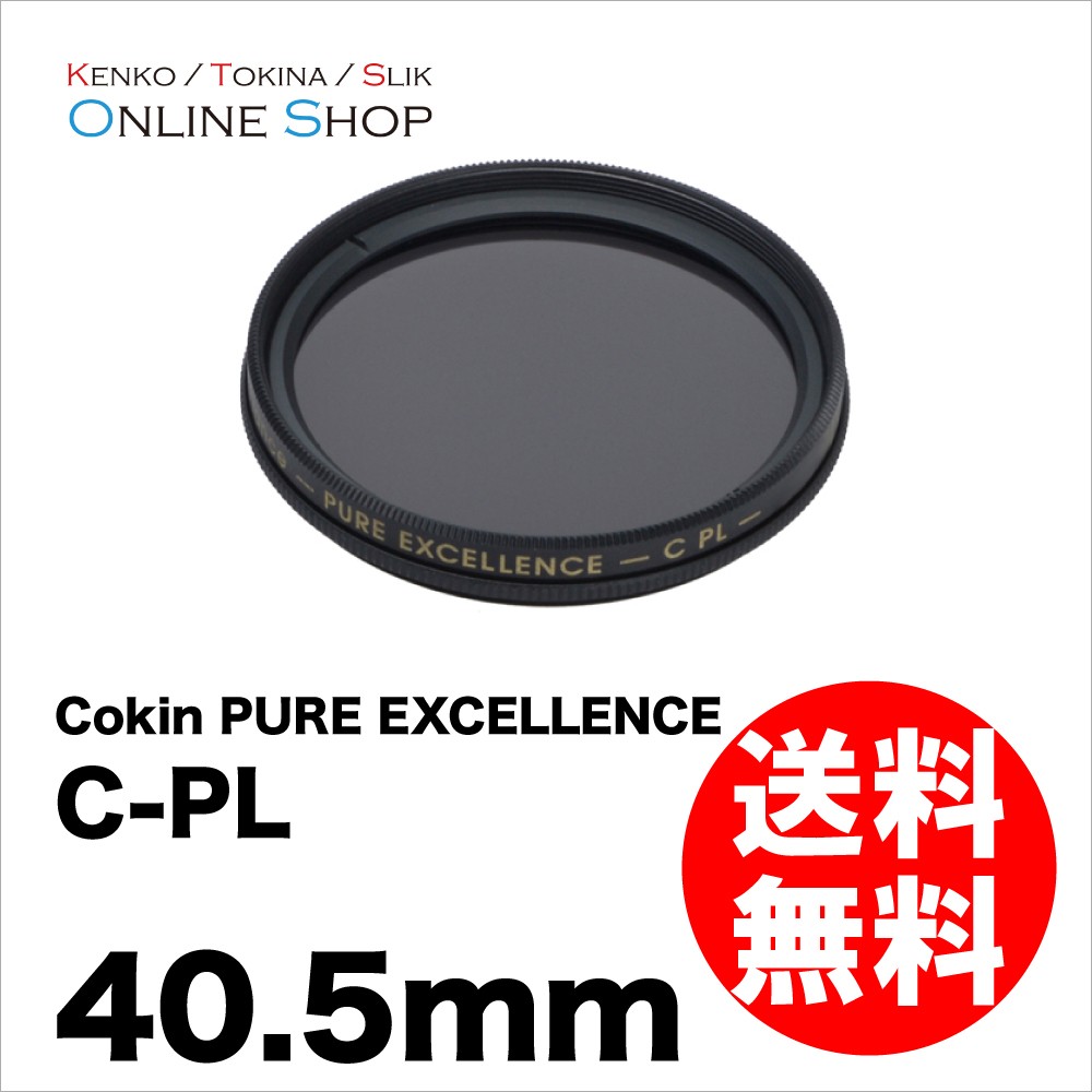 コッキン 真ちゅう枠フィルター 40.5mm C-PL CE164B405A レンズフィルター本体の商品画像