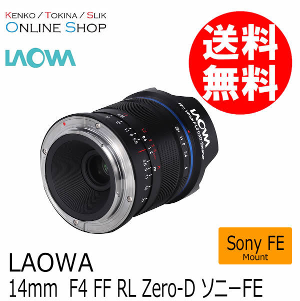 LAOWA LAOWA 14mm F4.0 FF RL Zero-D ソニーE 交換レンズの商品画像