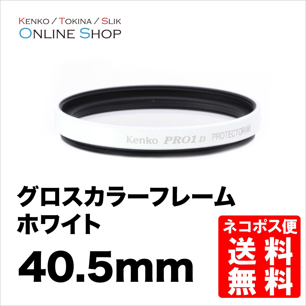 新品 ケンコー 40 5S グロスカラーフレームフィルター 40 5mm ホワイト