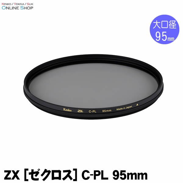 ケンコー 67S ZX（ゼクロス）C-PL 67mm レンズフィルター本体