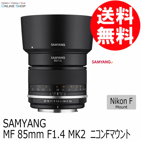 SAMYANG SAMYANG MF 85mm F1.4 MK2 ニコンF 交換レンズの商品画像