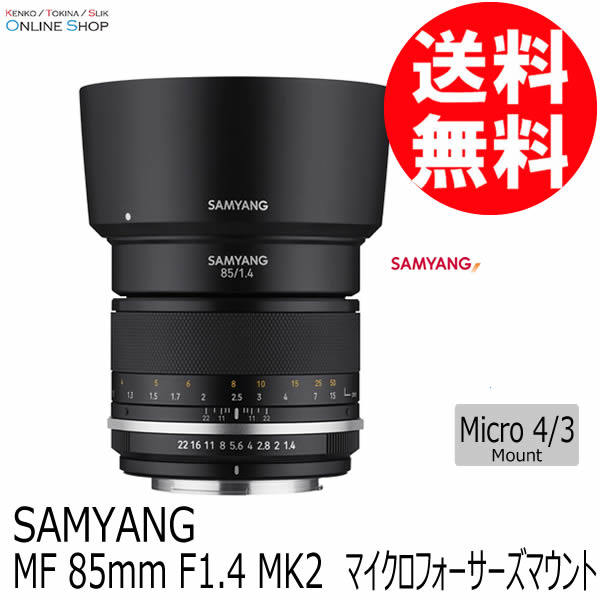 SAMYANG SAMYANG サムヤン MF 85mm F1.4 MK2マイクロフォーサーズ 交換