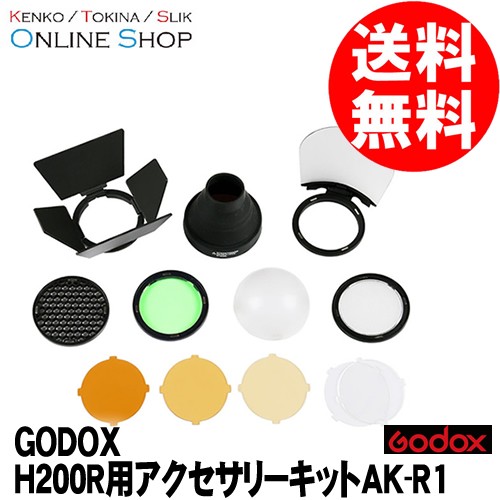 GODOX H200R用アクセサリーキットAK-R1の商品画像