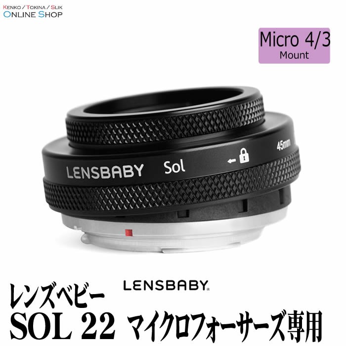 Lensbaby レンズベビー SOL 22 マイクロフォーサーズ専用 交換レンズの商品画像