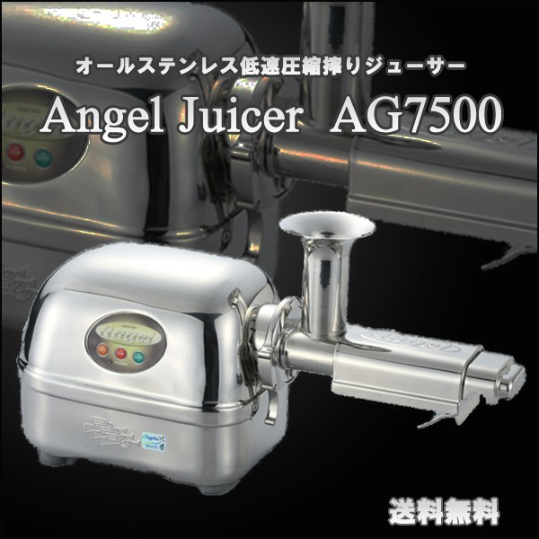 エンジェルジューサーAG7500