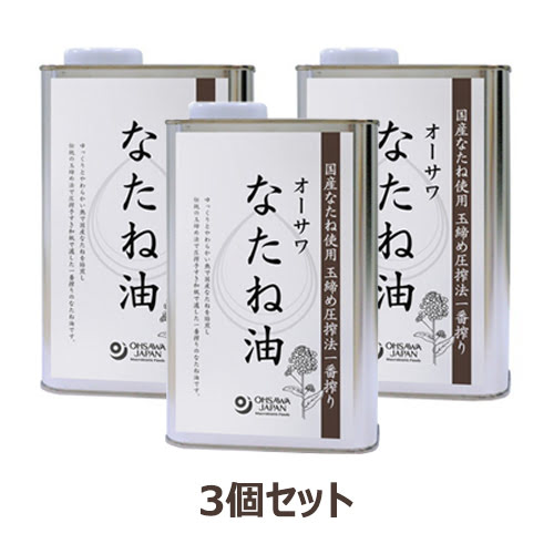 o-sawa рапсовое масло ( жестяная банка ) (930g×3 шт. комплект ) [o-sawa Japan ]