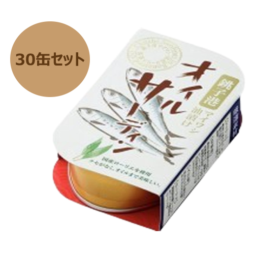 千葉産直サービス オイルサーディン 100g×30缶 缶詰の商品画像