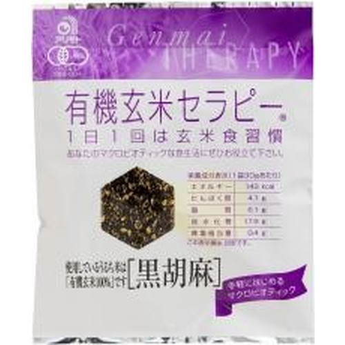アリモト 有機玄米セラピー 黒胡麻 30g×1個の商品画像