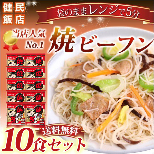 ケンミン 焼ビーフン 180g×10個の商品画像