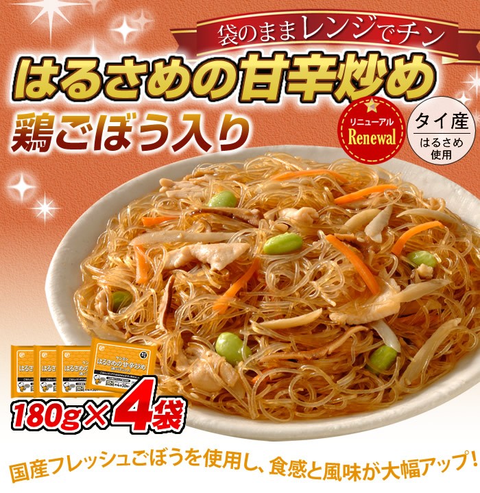  cooking is .... .... chicken gobou entering 180g×4 meal ticket min. shop spring rain freezing 
