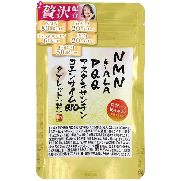 どきみん NMN 5-ALA アスタキサンチン PQQ Q10 30日分 30粒の商品画像