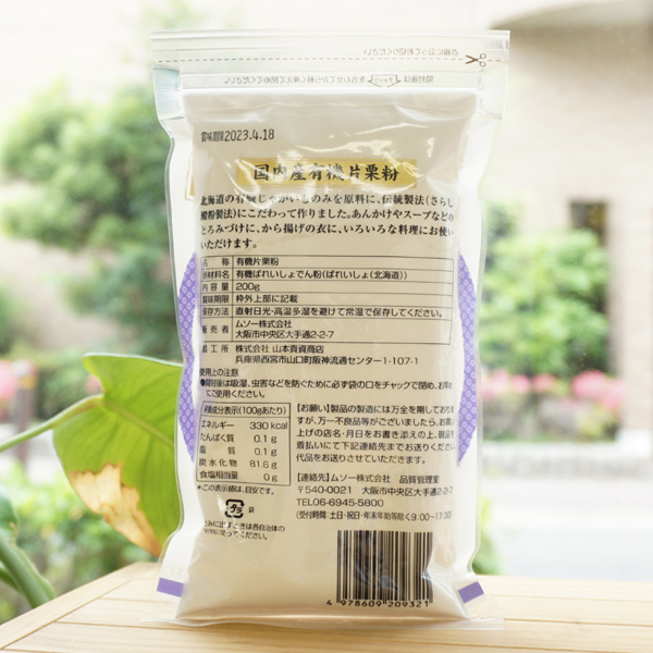  domestic production have machine one-side chestnut flour Hokkaido production 200gmso-