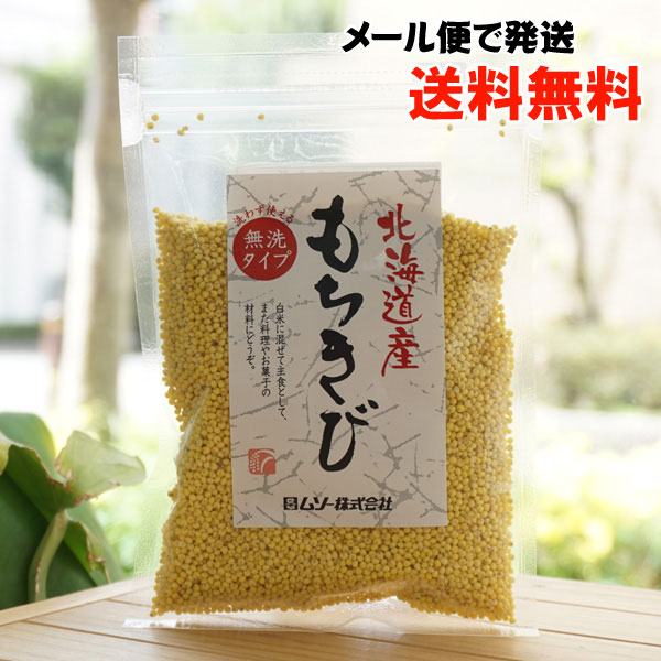  Hokkaido production mochi millet 150gmso- mail service when, free shipping 