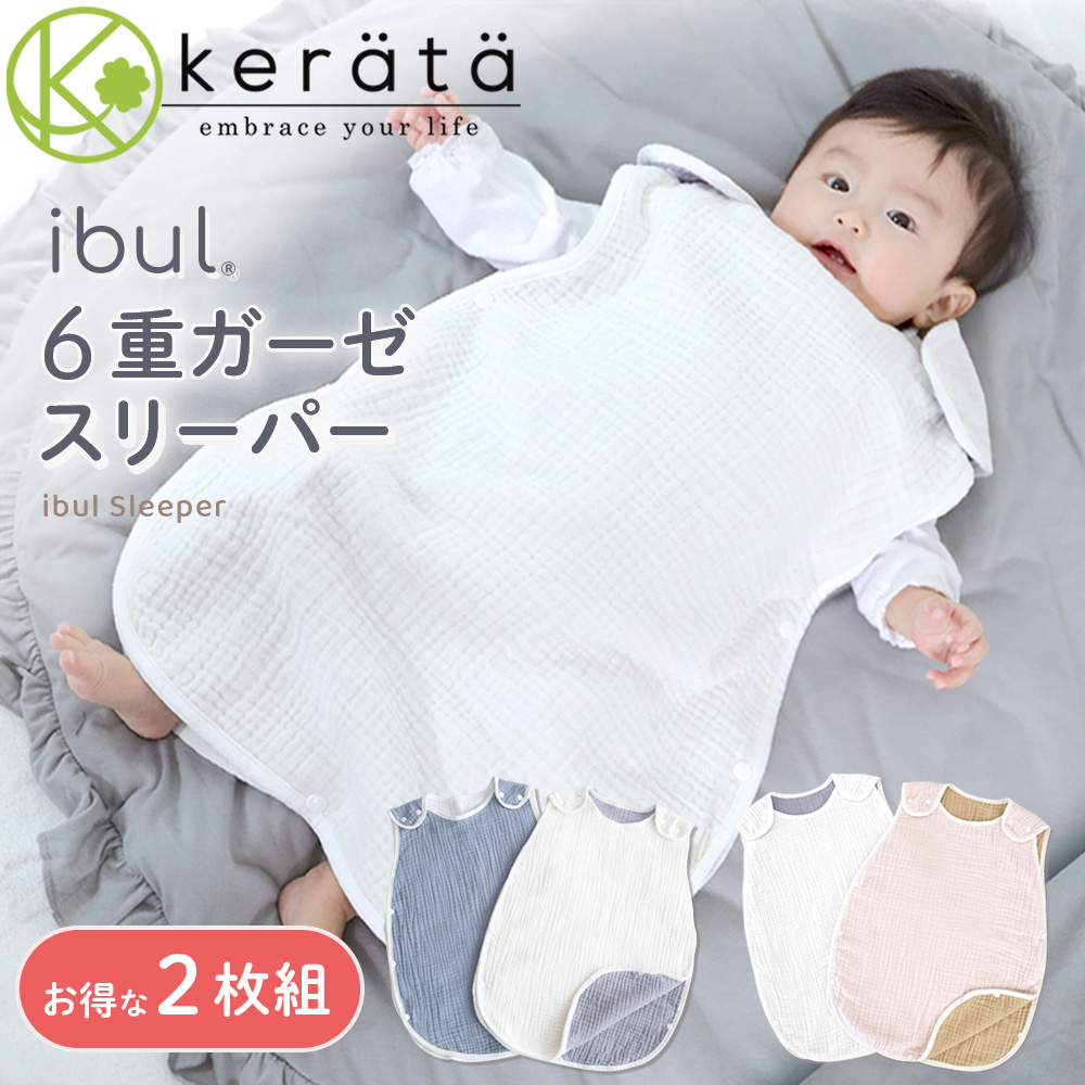 [ profitable 2 pieces set ](kelata) Eve ru baby sleeper spring summer autumn winter through year 6 -ply gauze celebration of a birth for baby newborn baby 0 -years old 1 -years old 2 -years old 3 -years old 4 -years old . Tama . put on ....