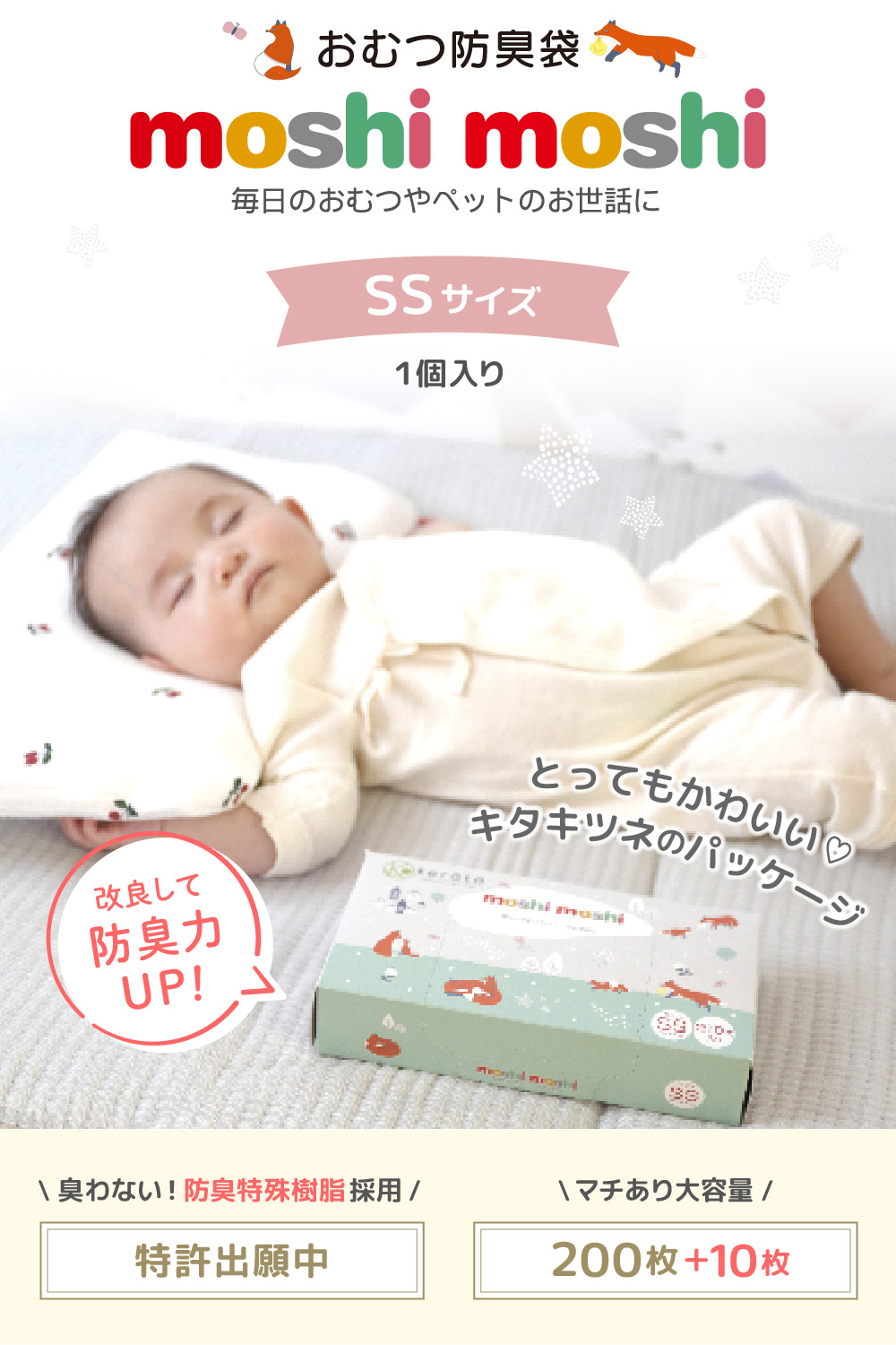 [ улучшение версия ](kelata) moshimoshi подгузники дезодорация пакет SS запах . нет пакет ... нет дезодорация Homme tsu... младенец вставка имеется 