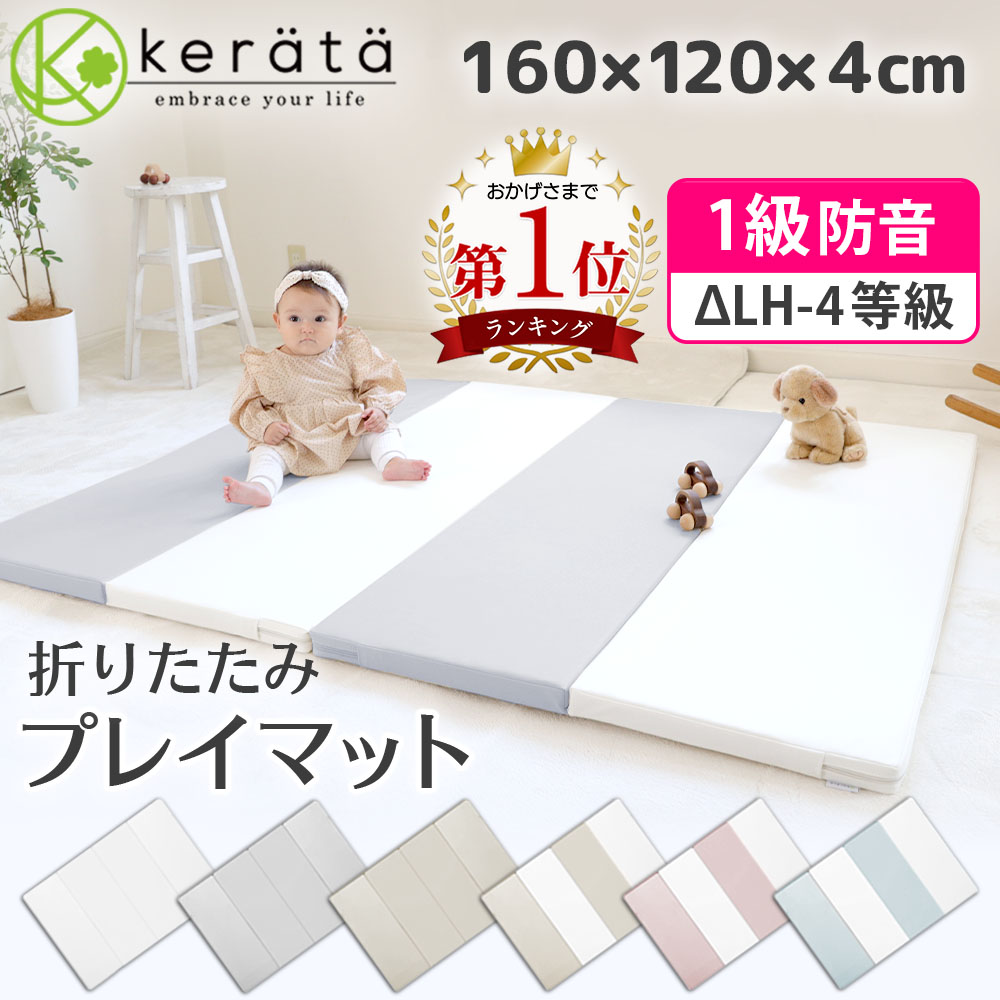 (kelata) play mat baby folding baby 160×120 celebration of a birth soundproofing thick baby mat white gray beige pink blue 