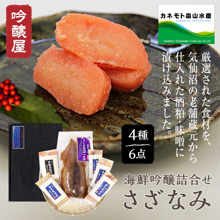 sa... seafood ginjo assortment .... marsh hing 1 psc .. length red fish west capital taste . pollack roe ginjoshu ....... -years old .(kane Moto . landscape production )