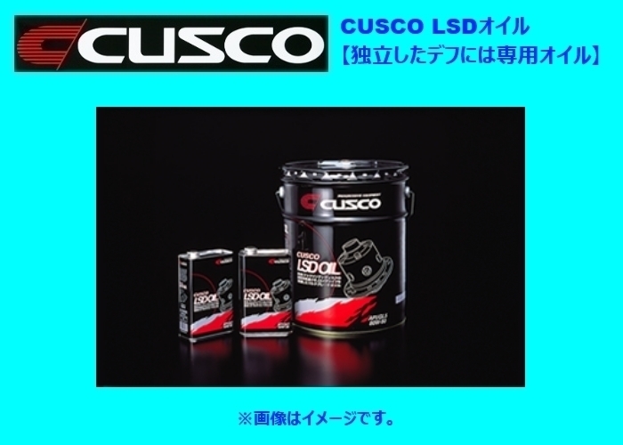  Cusco задний специальный LSD масло (API/GL5 SAE/80W-140) 1L жестяная банка 6 жестяная банка комплект 010 001 R06