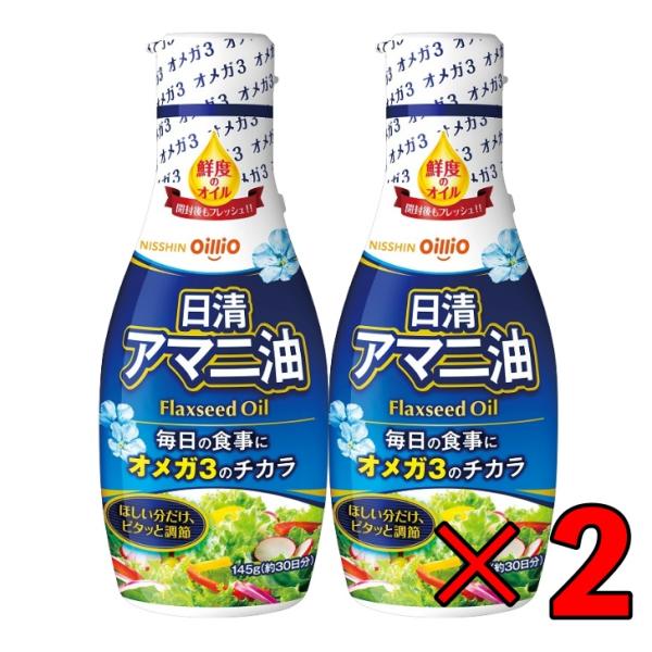 日清オイリオ 日清オイリオ 日清アマニ油 フレッシュキープボトル 145g