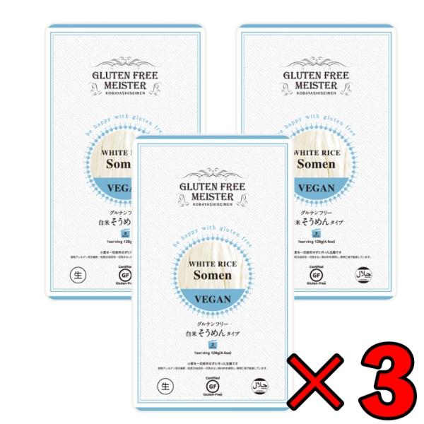 小林生麺 小林生麺 グルテンフリーそうめん 128g×3個 そうめんの商品画像