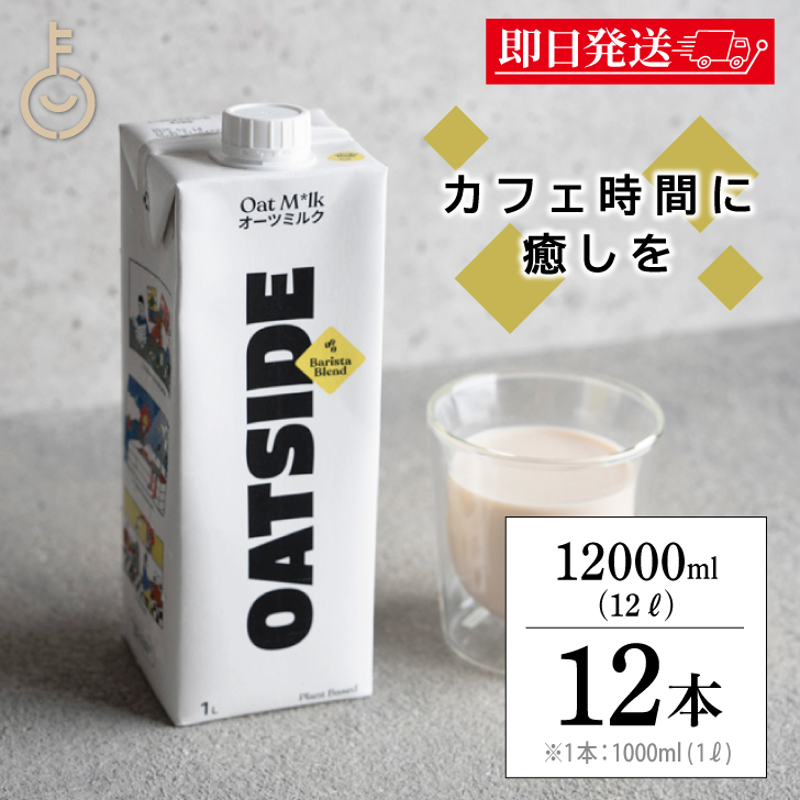 OATSIDE バリスタブレンド 1000ml × 12本の商品画像