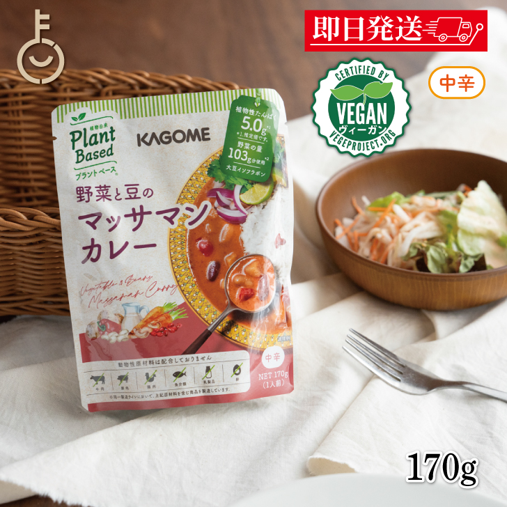 カゴメ 野菜と豆のマッサマンカレー 170g × 1個の商品画像