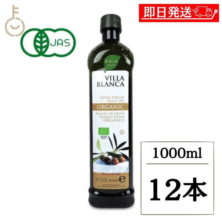 VILLA BLANCA ヴィラブランカ オーガニック エクストラバージンオリーブオイル PET 916g（1000ml）×12 オリーブオイルの商品画像