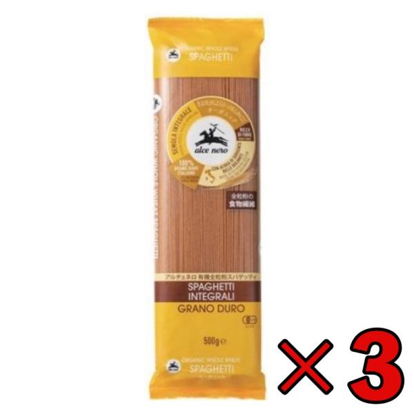 アルチェネロ 有機全粒粉スパゲッティ（1.6mm）500g×3個の商品画像