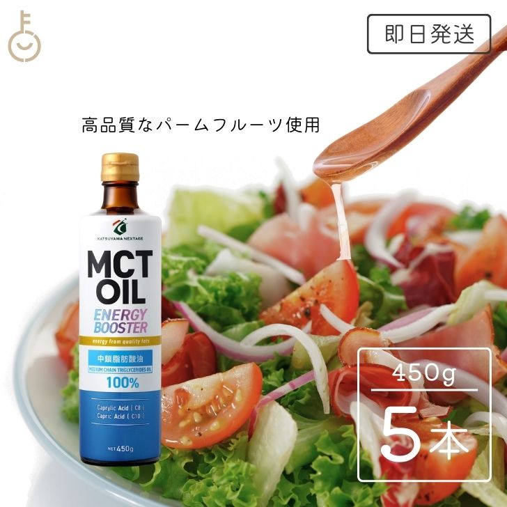 勝山ネクステージ MCTオイル 450g×5本の商品画像