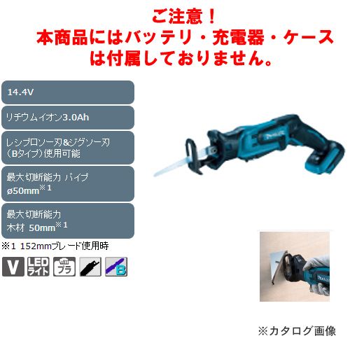 充電式レシプロソー JR144DZの商品画像