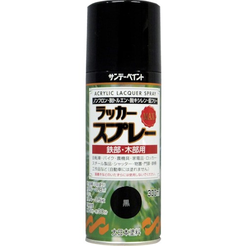 サンデーペイント ラッカースプレーMAX 300ml 黒の商品画像