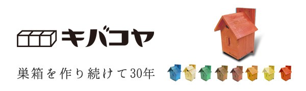 [ дикая птица для гнездо коробка ] работник ручная работа жарение криптомерия bird house A( передний дверь модель ) гнездо коробка ( конечный продукт )