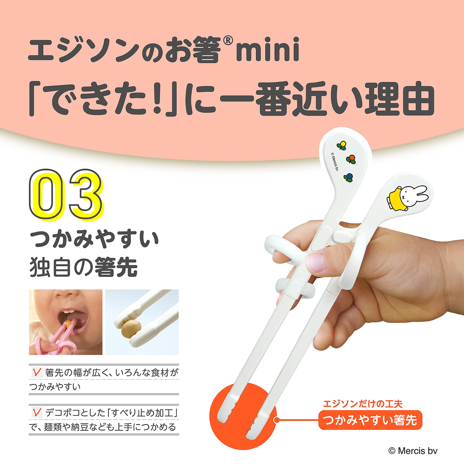 EDISONmama(ejison мама )ejison. . палочки для еды mini 14cm 1.5 лет ~ правый рука для / Miffy белый кольцо есть 