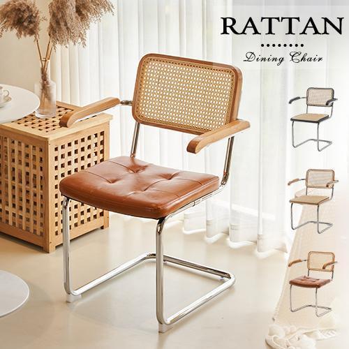 [ limited time price cut ] dining chair rattan chair chair chair rattan braided chair rattan chair Cafe chair dining table chair living chair interior Northern Europe compound leather 