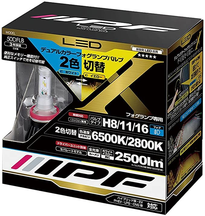 IPF LEDデュアルカラーフォグランプバルブ 2500lm 6500K/2800K H8/H11/H16 50DFLB