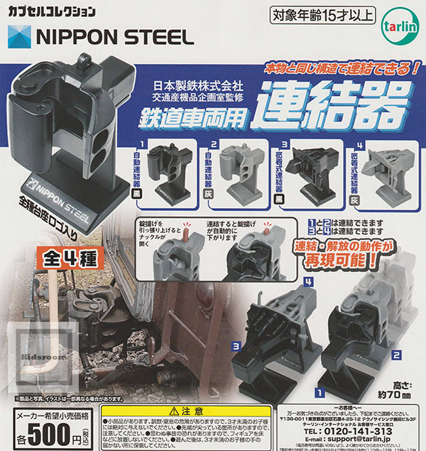 tarlin tarlin カプセルコレクション 鉄道車両用連結器 食玩、カプセル - 最安値・価格比較 - Yahoo!ショッピング