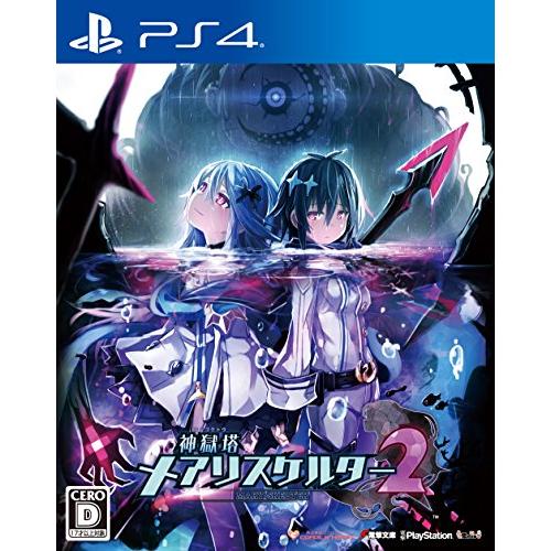 コンパイルハート 【PS4】 神獄塔 メアリスケルター2 [通常版] PS4用ソフト（パッケージ版）の商品画像