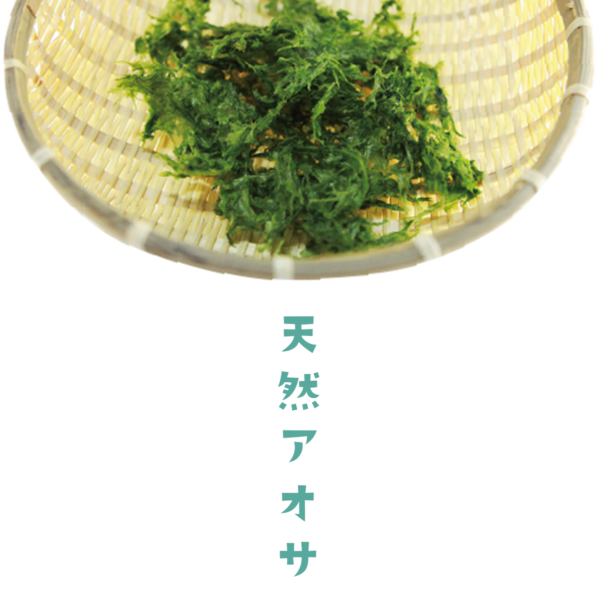  natural sea lettuce 25g×50 sack Okinawa prefecture production sea lettuce paste Arthur 