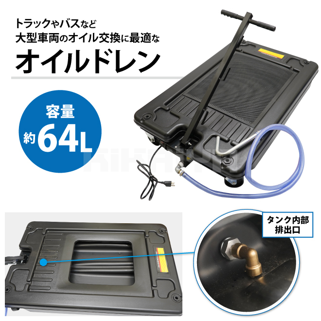  oil drain oil dore-na-64L truck electric pump AC100V low floor type drain Cart drain bread ( private person sama is stop in business office ) KIKAIYA