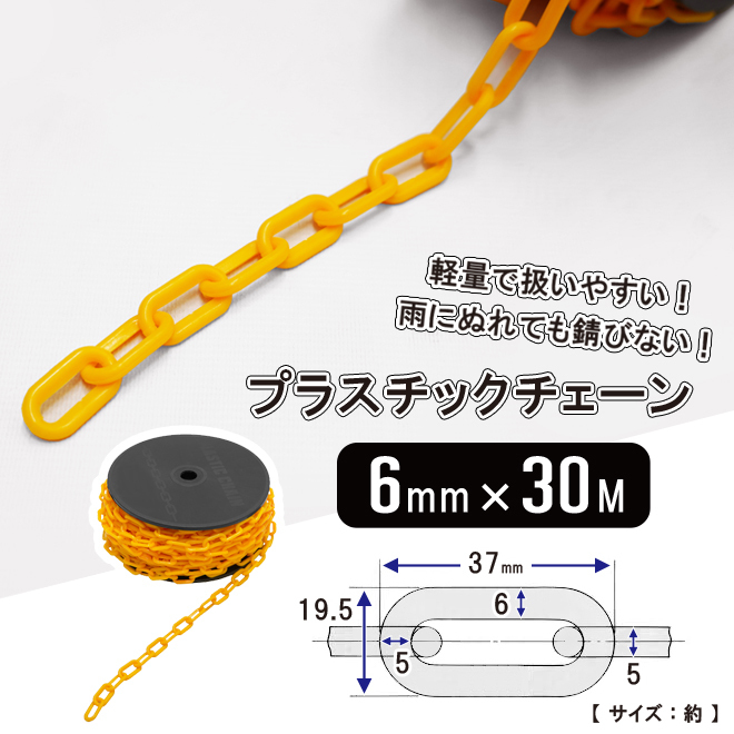  plastic chain 6mm×30m yellow yellow color chain stand for light weight pra chain bulkhead no parking KIKAIYA