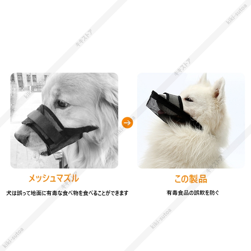  dog for muzzle; ferrule for pets mask net mesh .. long dog kind biting attaching prevention .. meal ... prevention goods light weight ventilation . long dog large dog medium sized dog small size dog training supplies furniture destruction . prevention 