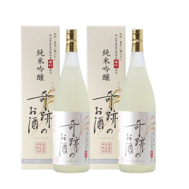 菊池酒造 木村式奇跡のお酒 純米吟醸 雄町 1800mlびん 2本 純米吟醸酒の商品画像