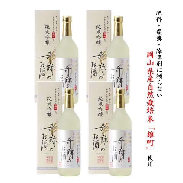 菊池酒造 木村式奇跡のお酒 純米吟醸 雄町 720mlびん 4本 純米吟醸酒の商品画像