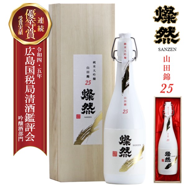 燦然 純米大吟醸 山田錦25磨 720mlびん 1本の商品画像